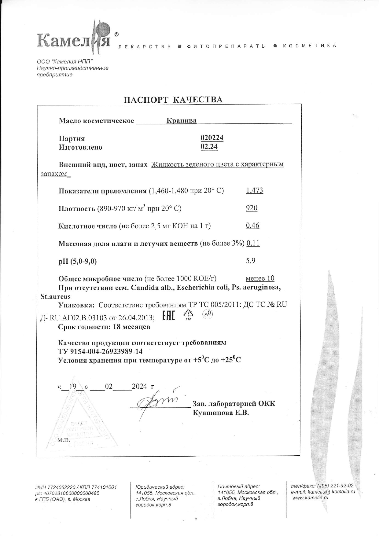 Паспорт №022024